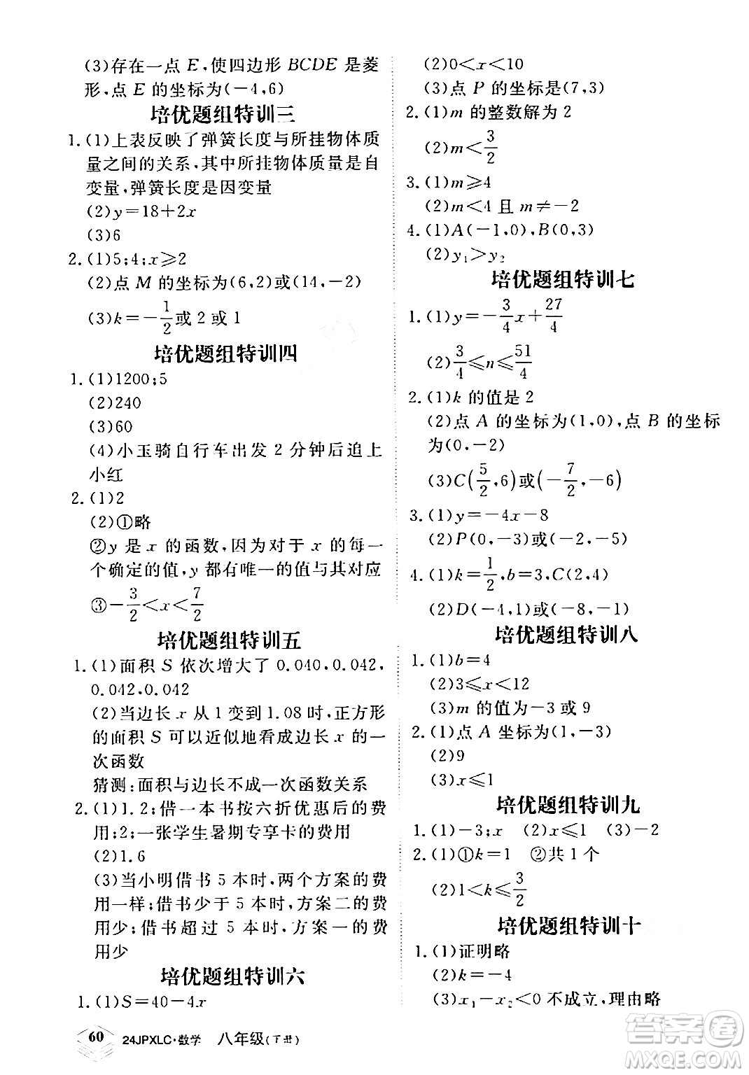 江西高校出版社2024年春金牌學(xué)練測(cè)創(chuàng)新作業(yè)設(shè)計(jì)八年級(jí)數(shù)學(xué)下冊(cè)課標(biāo)版答案