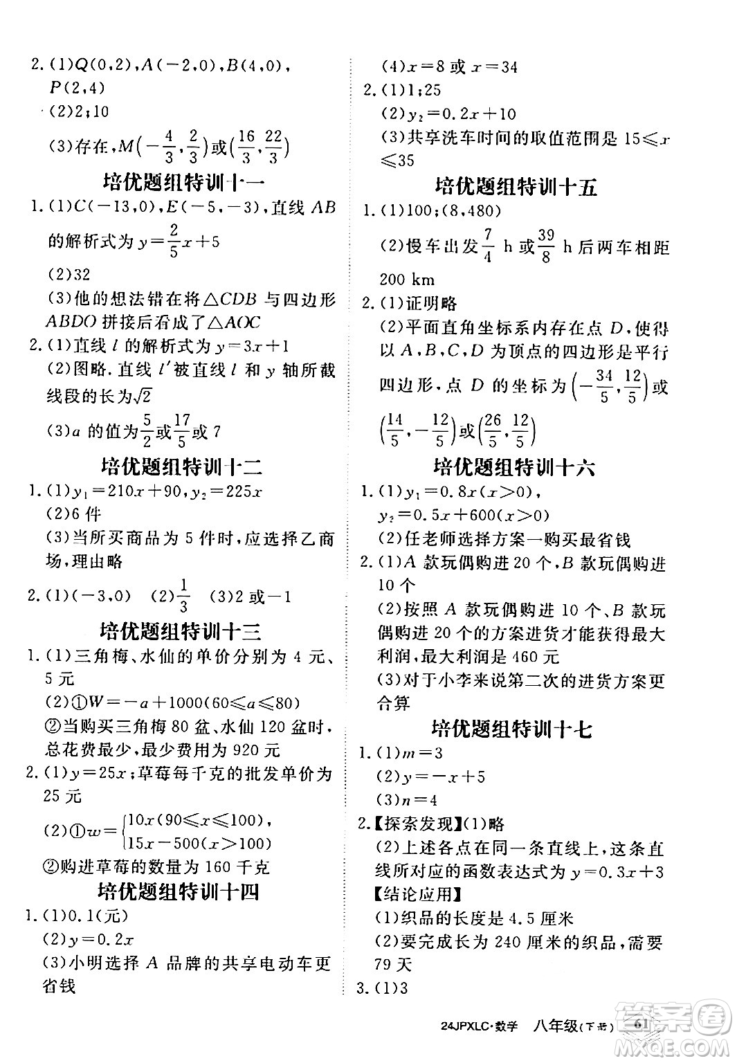 江西高校出版社2024年春金牌學(xué)練測(cè)創(chuàng)新作業(yè)設(shè)計(jì)八年級(jí)數(shù)學(xué)下冊(cè)課標(biāo)版答案