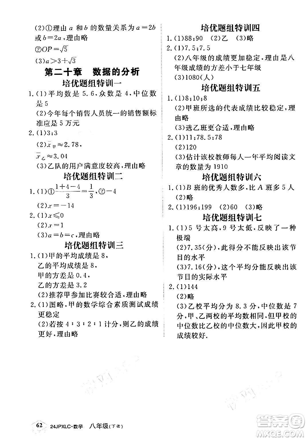 江西高校出版社2024年春金牌學(xué)練測(cè)創(chuàng)新作業(yè)設(shè)計(jì)八年級(jí)數(shù)學(xué)下冊(cè)課標(biāo)版答案