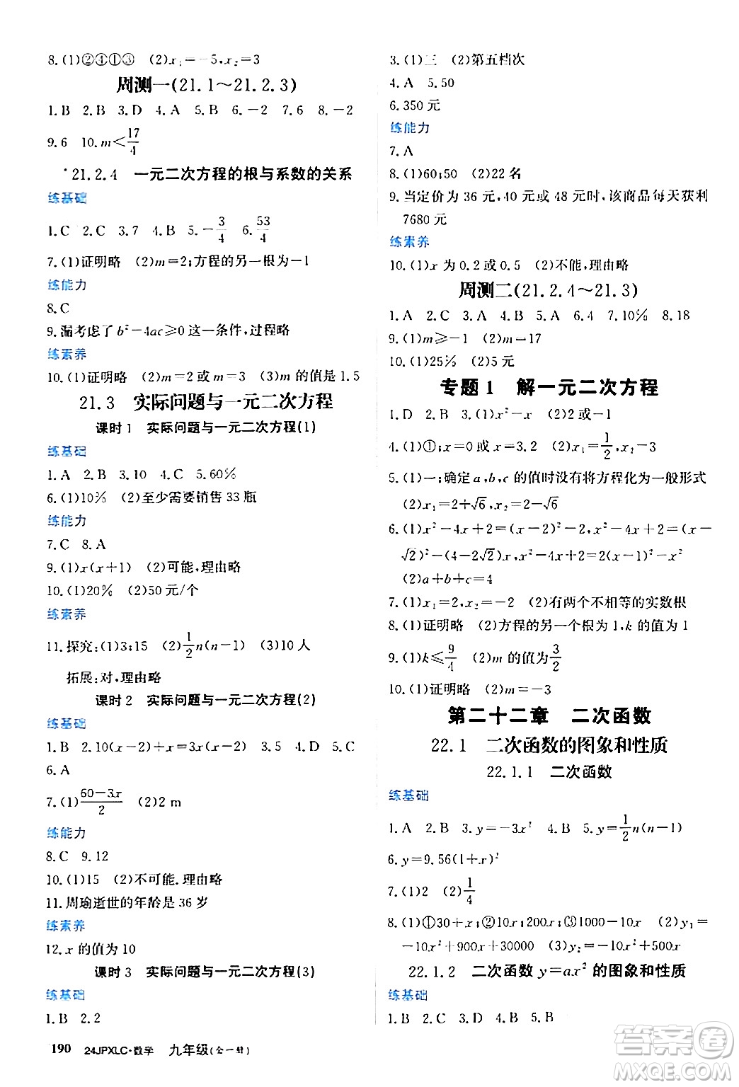 江西高校出版社2024年春金牌學(xué)練測(cè)創(chuàng)新作業(yè)設(shè)計(jì)九年級(jí)數(shù)學(xué)下冊(cè)課標(biāo)版答案