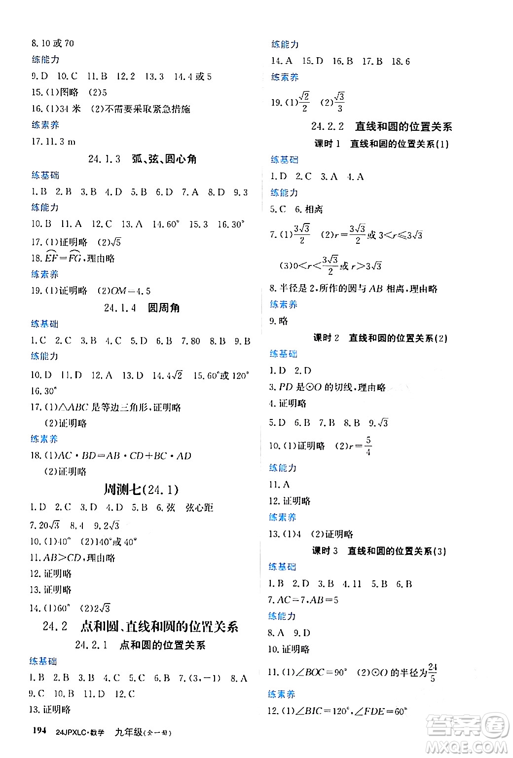 江西高校出版社2024年春金牌學(xué)練測(cè)創(chuàng)新作業(yè)設(shè)計(jì)九年級(jí)數(shù)學(xué)下冊(cè)課標(biāo)版答案