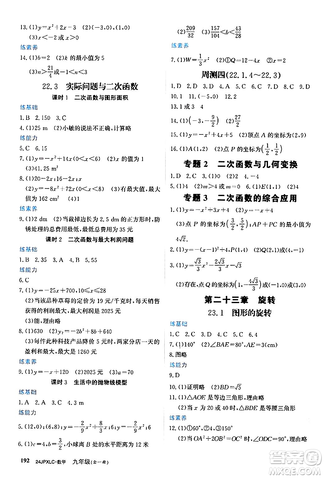 江西高校出版社2024年春金牌學(xué)練測(cè)創(chuàng)新作業(yè)設(shè)計(jì)九年級(jí)數(shù)學(xué)下冊(cè)課標(biāo)版答案