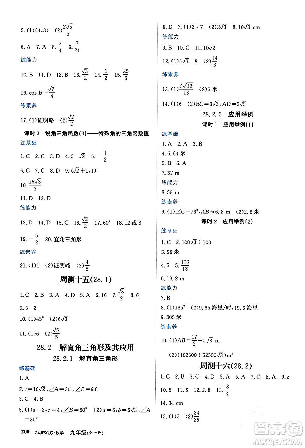 江西高校出版社2024年春金牌學(xué)練測(cè)創(chuàng)新作業(yè)設(shè)計(jì)九年級(jí)數(shù)學(xué)下冊(cè)課標(biāo)版答案