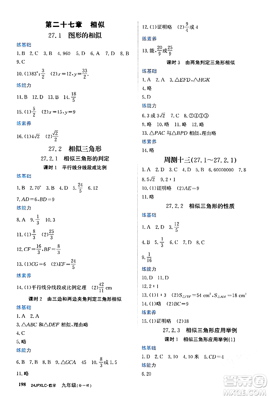 江西高校出版社2024年春金牌學(xué)練測(cè)創(chuàng)新作業(yè)設(shè)計(jì)九年級(jí)數(shù)學(xué)下冊(cè)課標(biāo)版答案