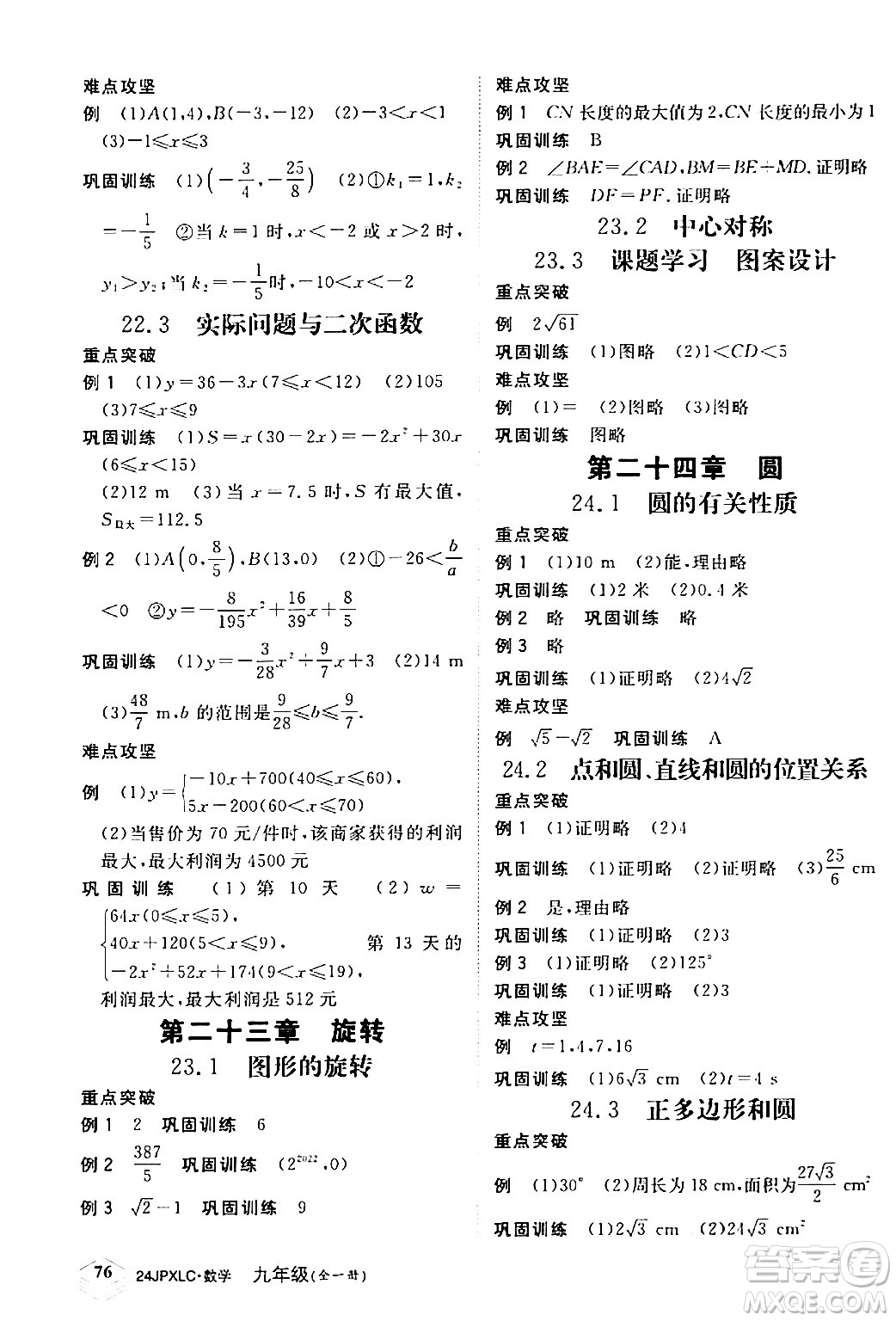 江西高校出版社2024年春金牌學(xué)練測(cè)創(chuàng)新作業(yè)設(shè)計(jì)九年級(jí)數(shù)學(xué)下冊(cè)課標(biāo)版答案