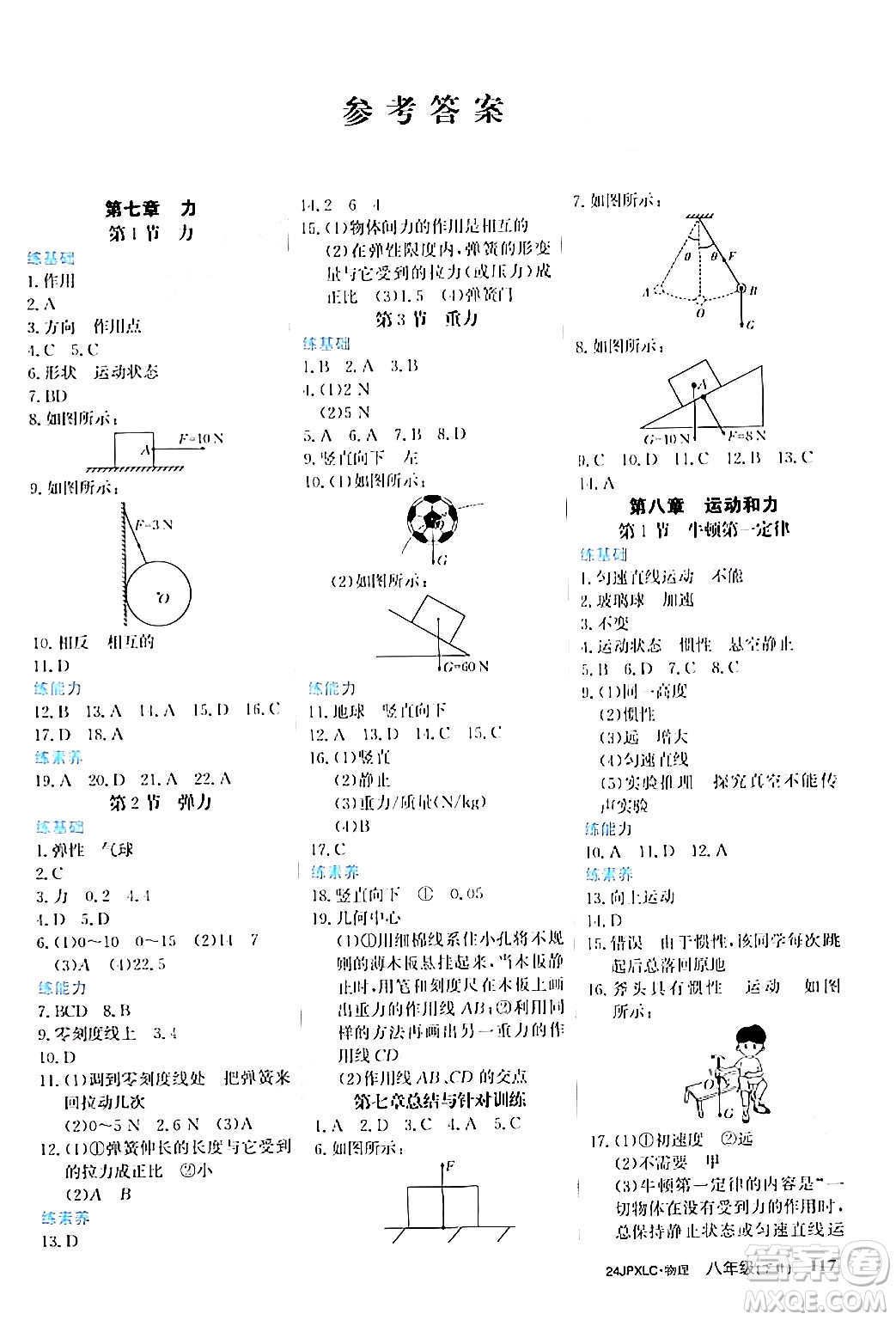 江西高校出版社2024年春金牌學(xué)練測(cè)創(chuàng)新作業(yè)設(shè)計(jì)八年級(jí)物理下冊(cè)課標(biāo)版答案