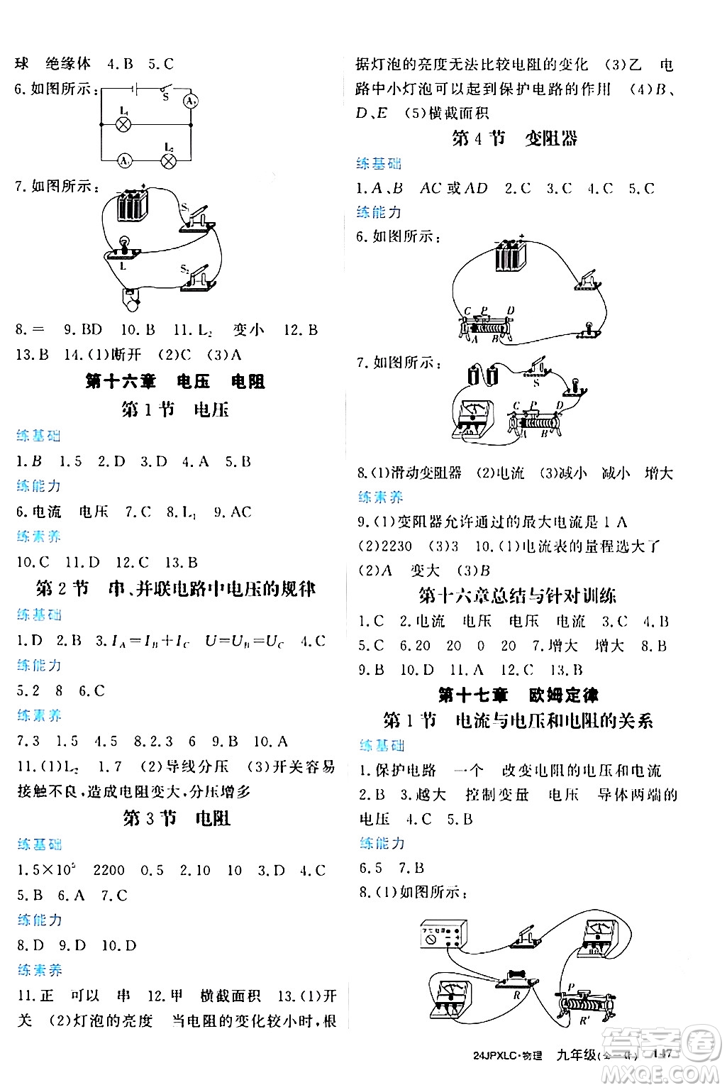 江西高校出版社2024年春金牌學(xué)練測(cè)創(chuàng)新作業(yè)設(shè)計(jì)九年級(jí)物理下冊(cè)課標(biāo)版答案