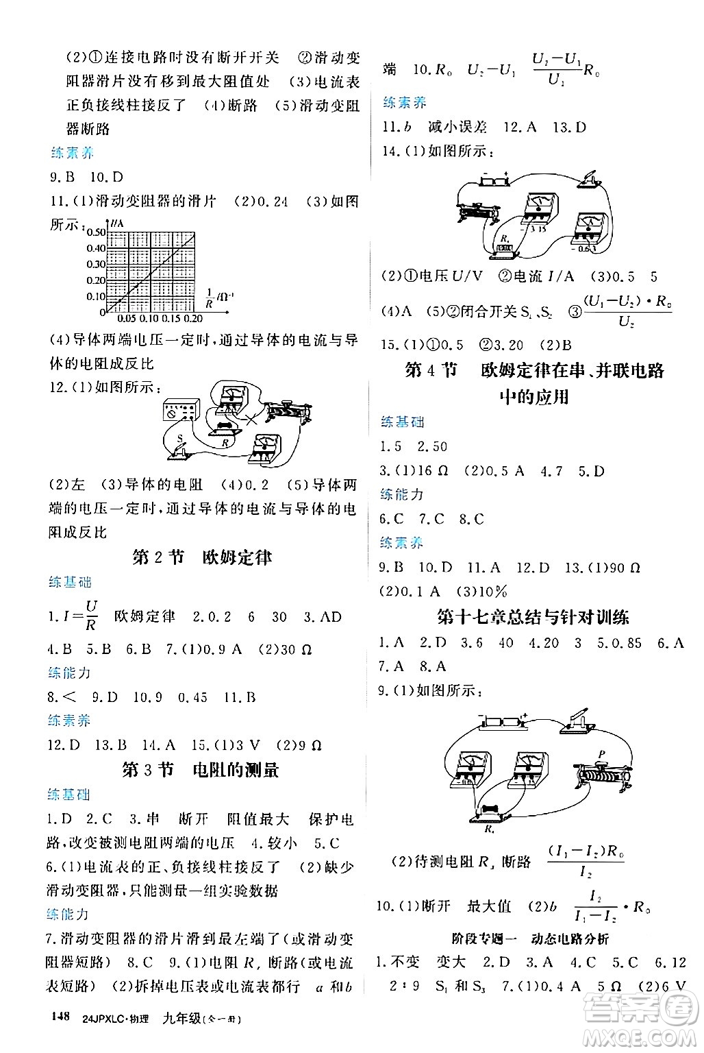 江西高校出版社2024年春金牌學(xué)練測(cè)創(chuàng)新作業(yè)設(shè)計(jì)九年級(jí)物理下冊(cè)課標(biāo)版答案