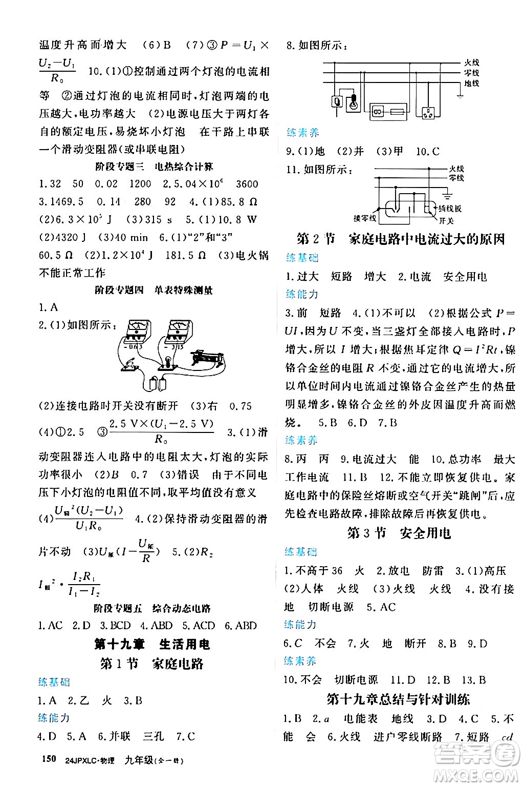 江西高校出版社2024年春金牌學(xué)練測(cè)創(chuàng)新作業(yè)設(shè)計(jì)九年級(jí)物理下冊(cè)課標(biāo)版答案