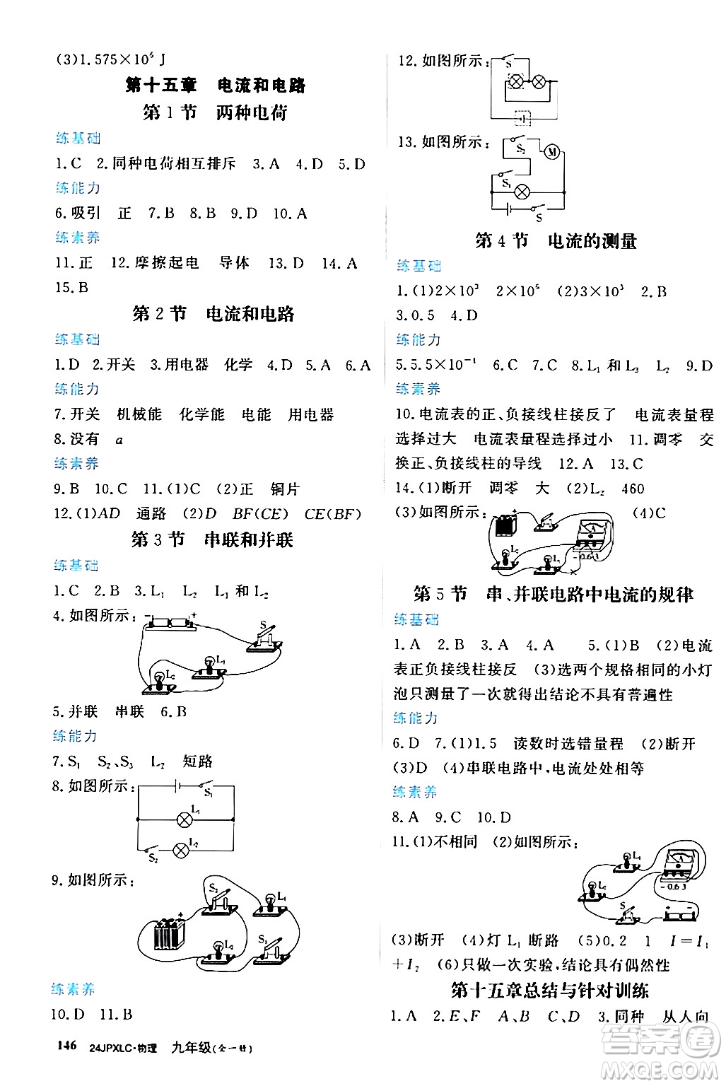 江西高校出版社2024年春金牌學(xué)練測(cè)創(chuàng)新作業(yè)設(shè)計(jì)九年級(jí)物理下冊(cè)課標(biāo)版答案