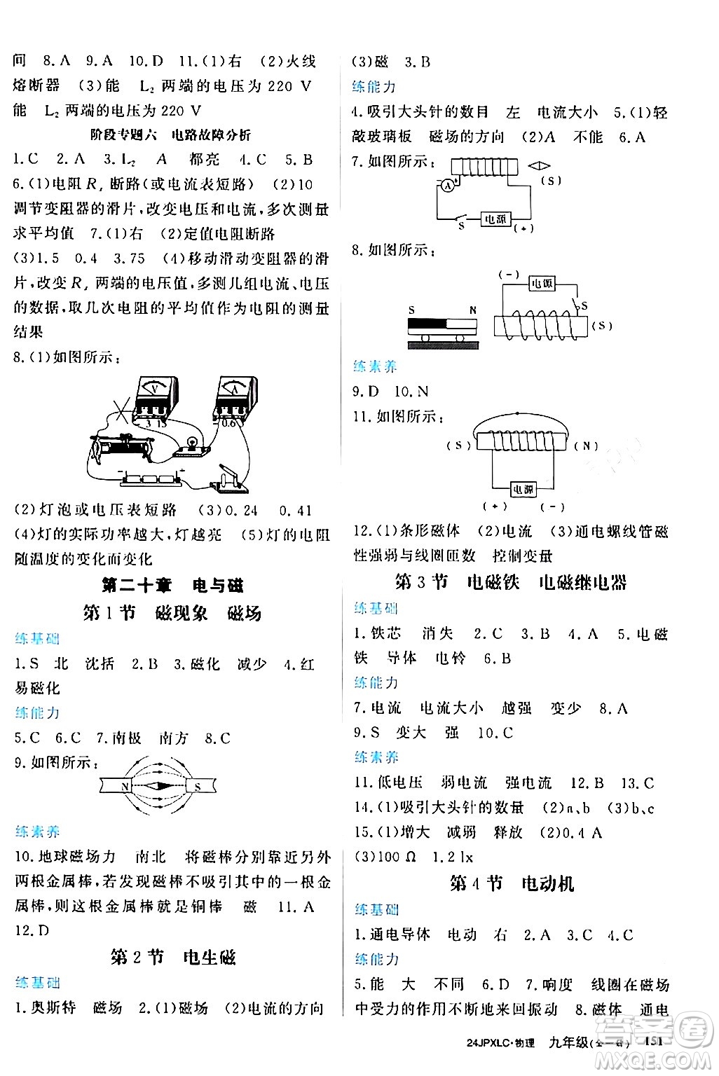 江西高校出版社2024年春金牌學(xué)練測(cè)創(chuàng)新作業(yè)設(shè)計(jì)九年級(jí)物理下冊(cè)課標(biāo)版答案