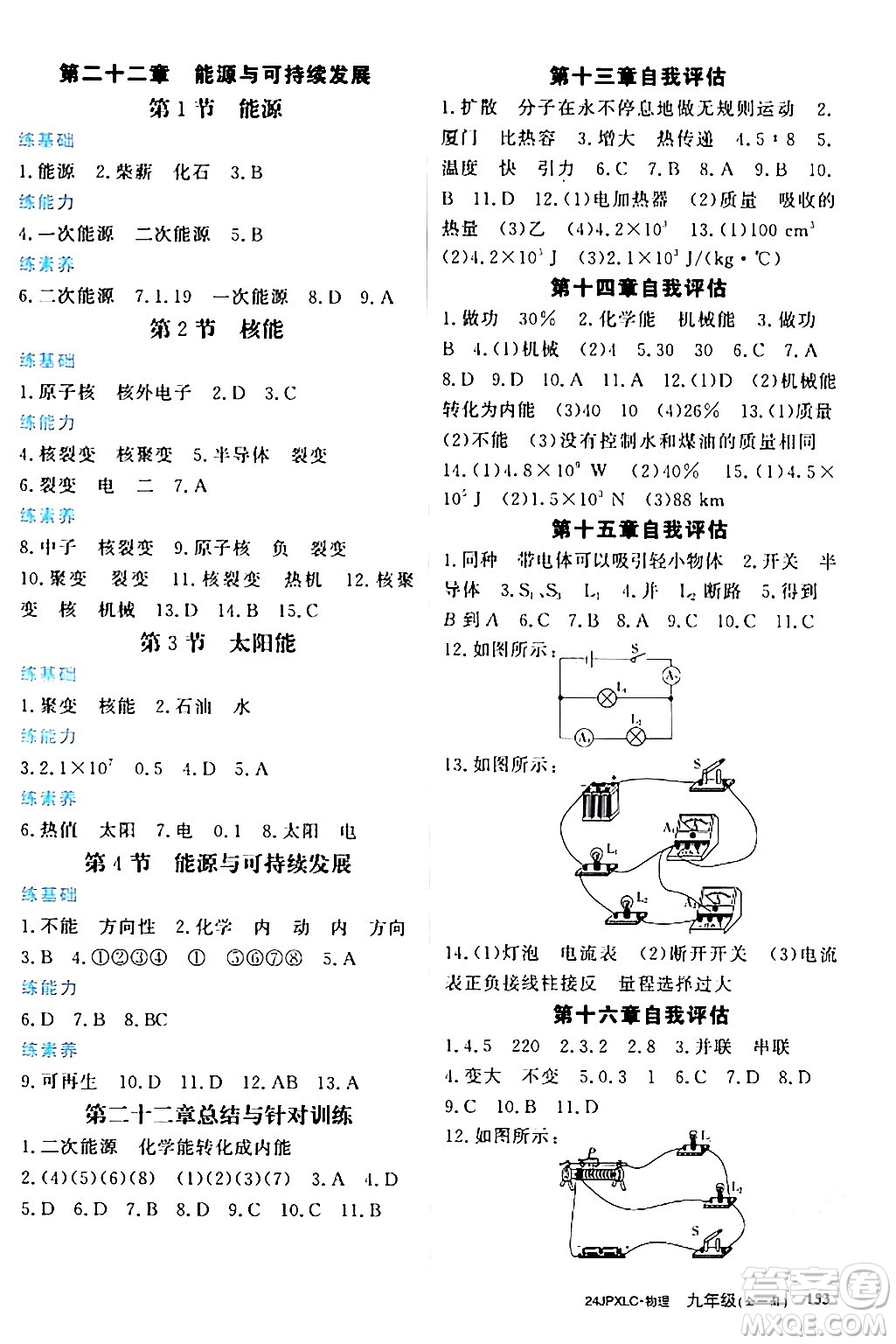 江西高校出版社2024年春金牌學(xué)練測(cè)創(chuàng)新作業(yè)設(shè)計(jì)九年級(jí)物理下冊(cè)課標(biāo)版答案