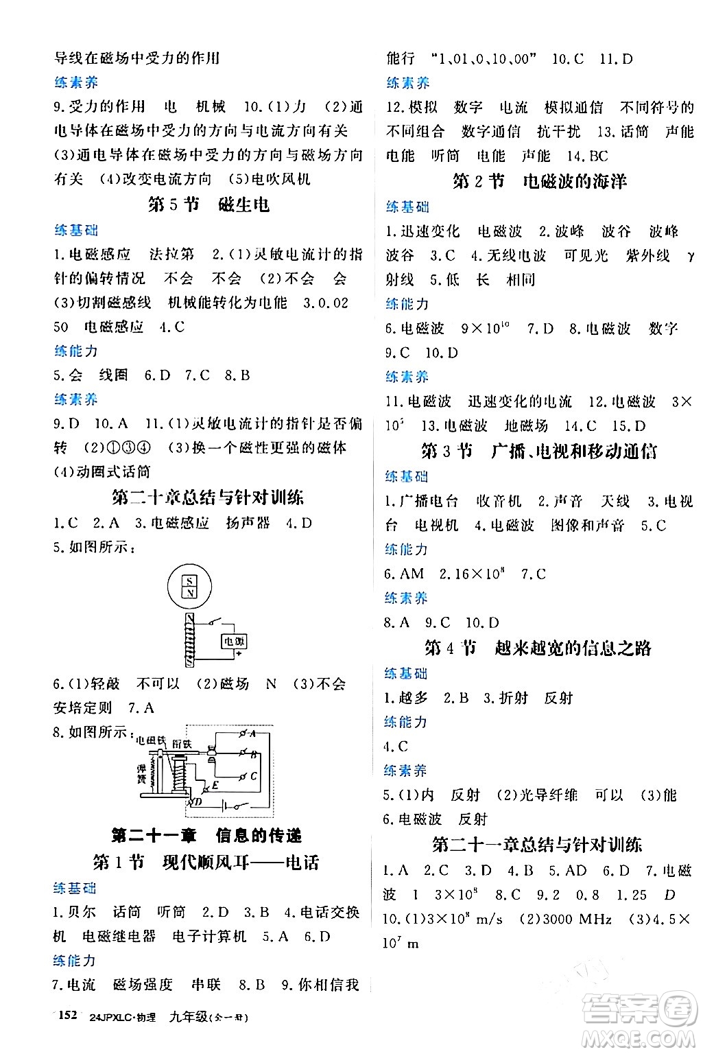 江西高校出版社2024年春金牌學(xué)練測(cè)創(chuàng)新作業(yè)設(shè)計(jì)九年級(jí)物理下冊(cè)課標(biāo)版答案