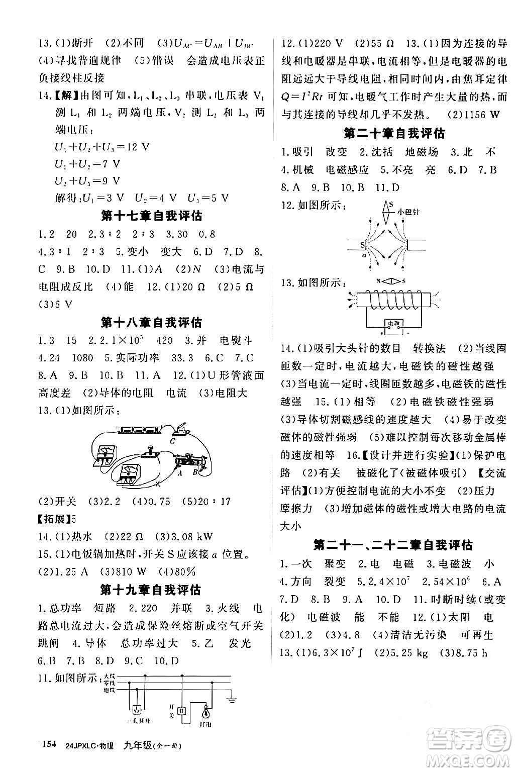 江西高校出版社2024年春金牌學(xué)練測(cè)創(chuàng)新作業(yè)設(shè)計(jì)九年級(jí)物理下冊(cè)課標(biāo)版答案