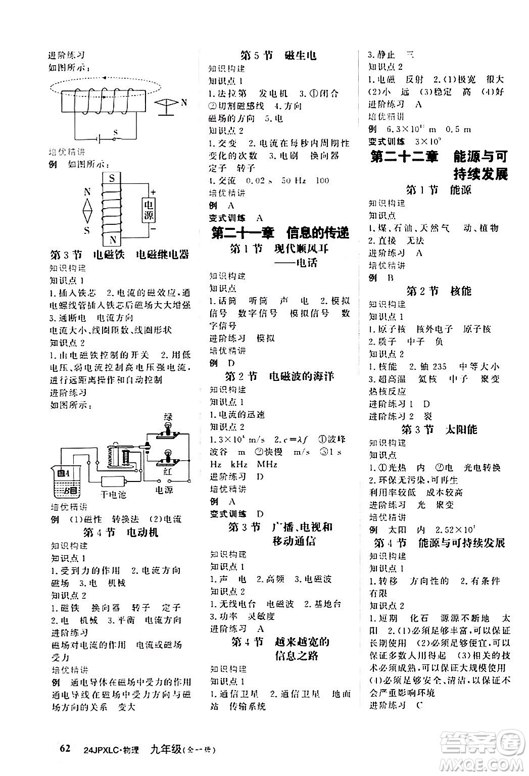 江西高校出版社2024年春金牌學(xué)練測(cè)創(chuàng)新作業(yè)設(shè)計(jì)九年級(jí)物理下冊(cè)課標(biāo)版答案