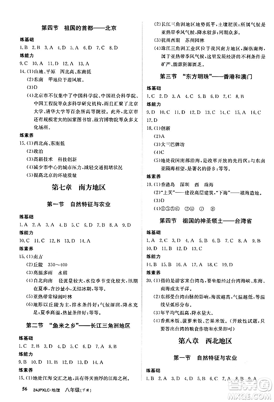 江西高校出版社2024年春金牌學(xué)練測創(chuàng)新作業(yè)設(shè)計(jì)八年級(jí)地理下冊(cè)通用版答案