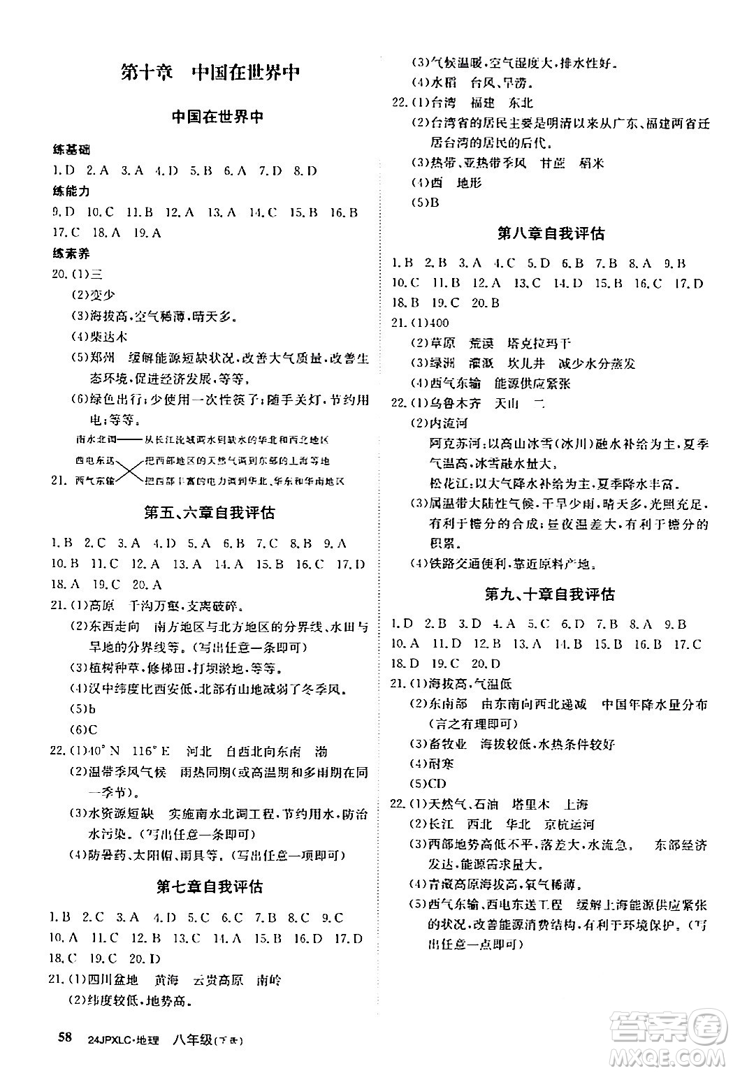 江西高校出版社2024年春金牌學(xué)練測創(chuàng)新作業(yè)設(shè)計(jì)八年級(jí)地理下冊(cè)通用版答案