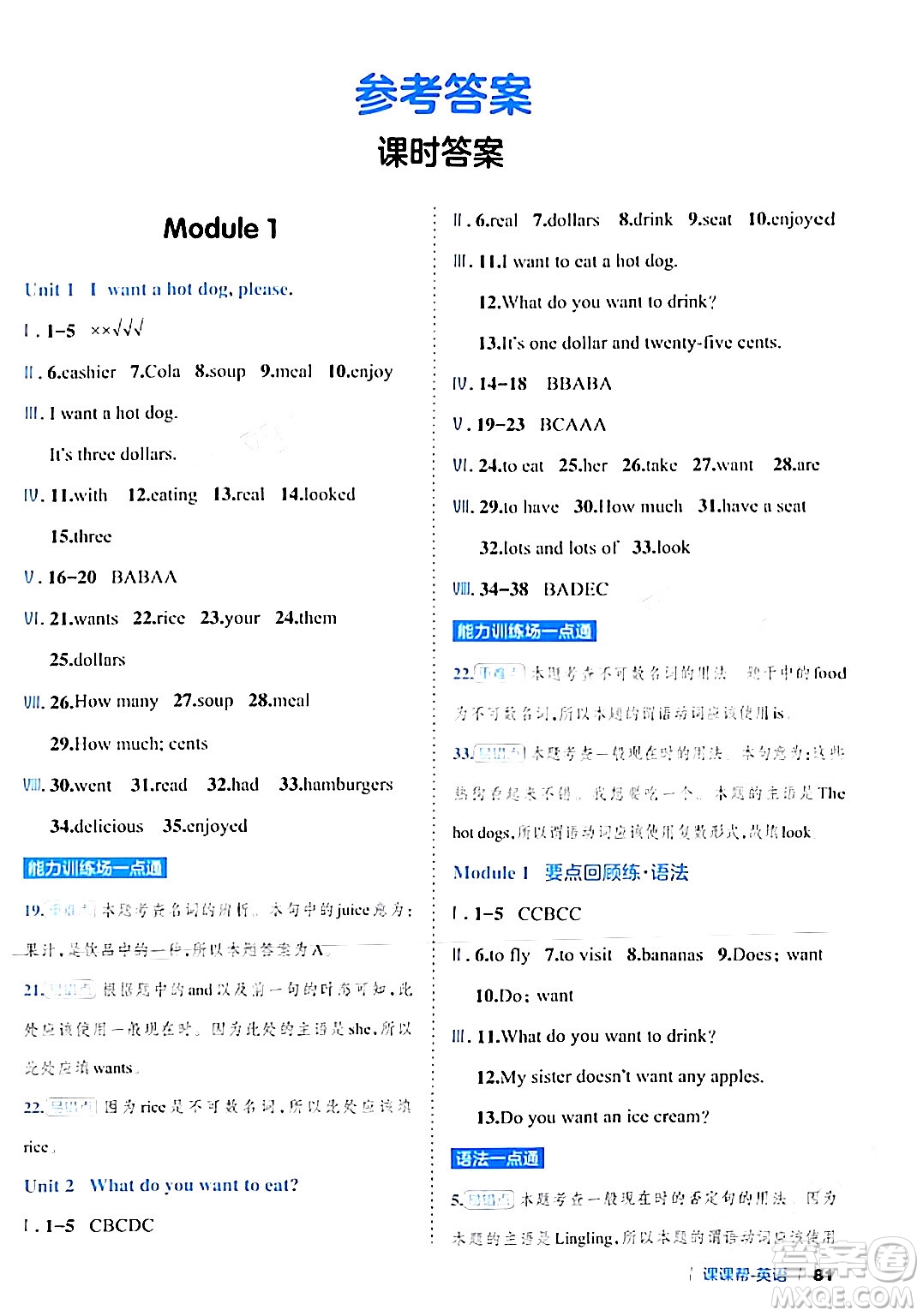 延邊大學(xué)出版社2024年春課課幫同步分層作業(yè)六年級(jí)英語下冊(cè)外研版答案