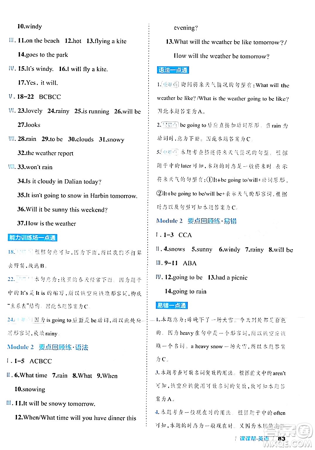 延邊大學(xué)出版社2024年春課課幫同步分層作業(yè)六年級(jí)英語下冊(cè)外研版答案