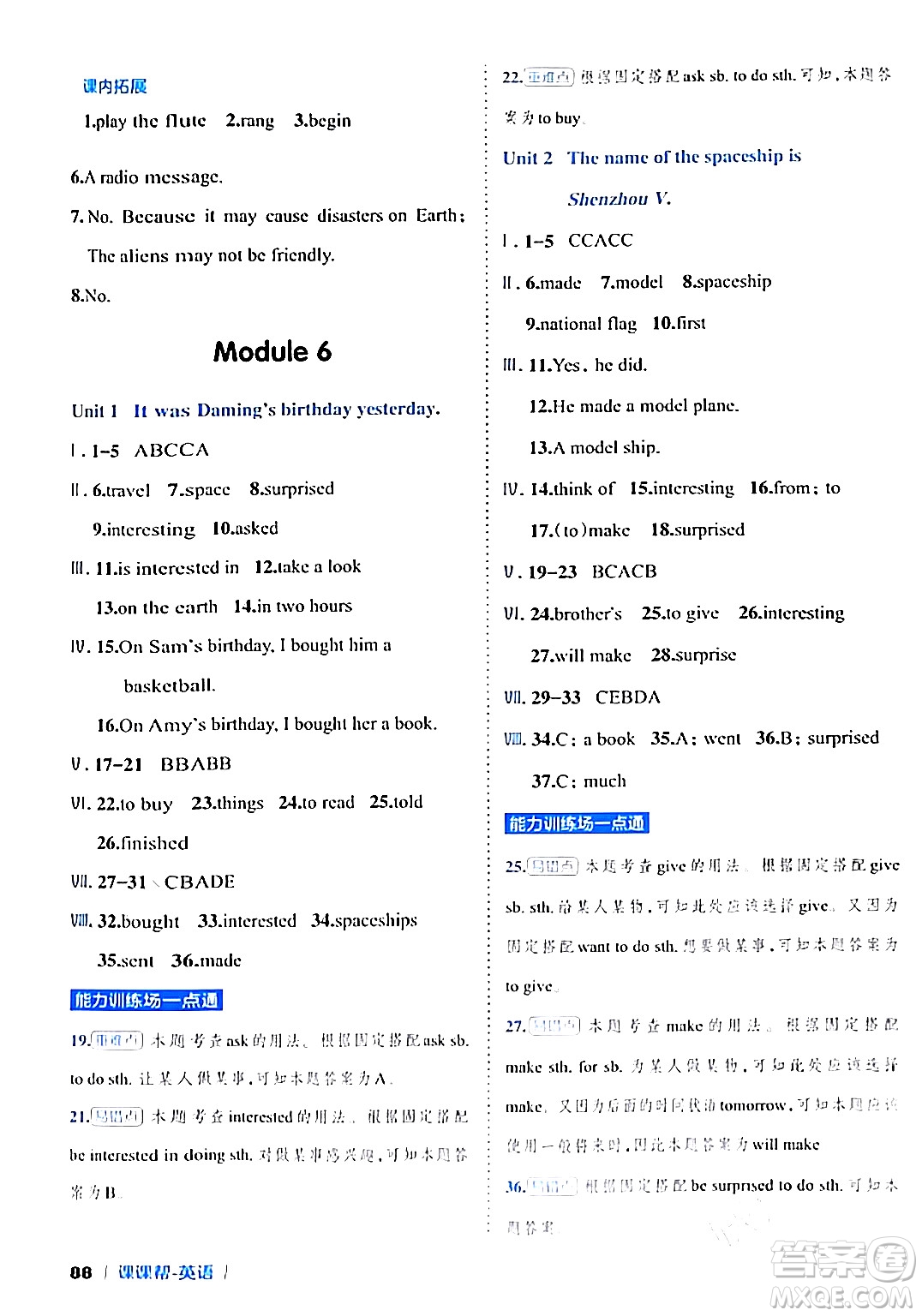 延邊大學(xué)出版社2024年春課課幫同步分層作業(yè)六年級(jí)英語下冊(cè)外研版答案