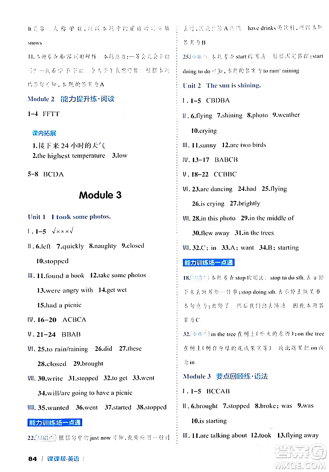 延邊大學(xué)出版社2024年春課課幫同步分層作業(yè)六年級(jí)英語下冊(cè)外研版答案