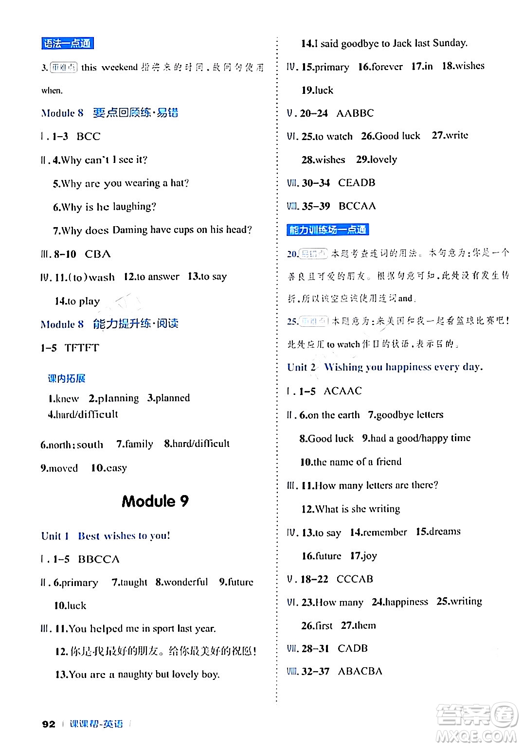 延邊大學(xué)出版社2024年春課課幫同步分層作業(yè)六年級(jí)英語下冊(cè)外研版答案