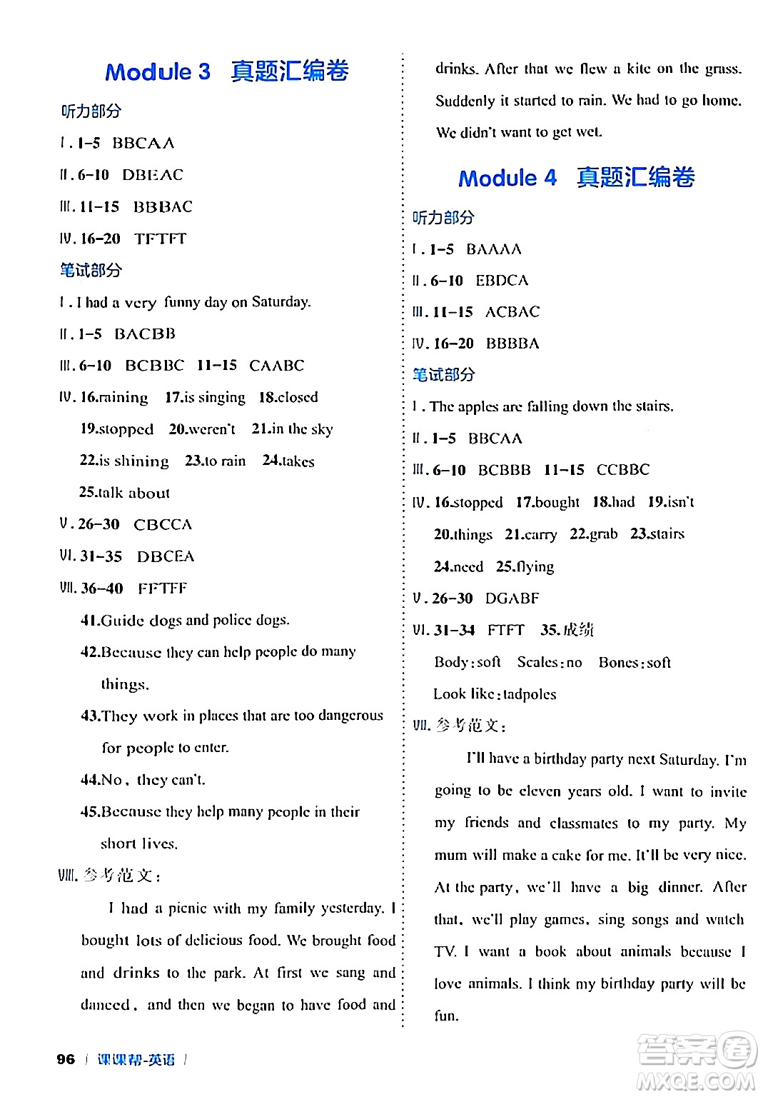 延邊大學(xué)出版社2024年春課課幫同步分層作業(yè)六年級(jí)英語下冊(cè)外研版答案