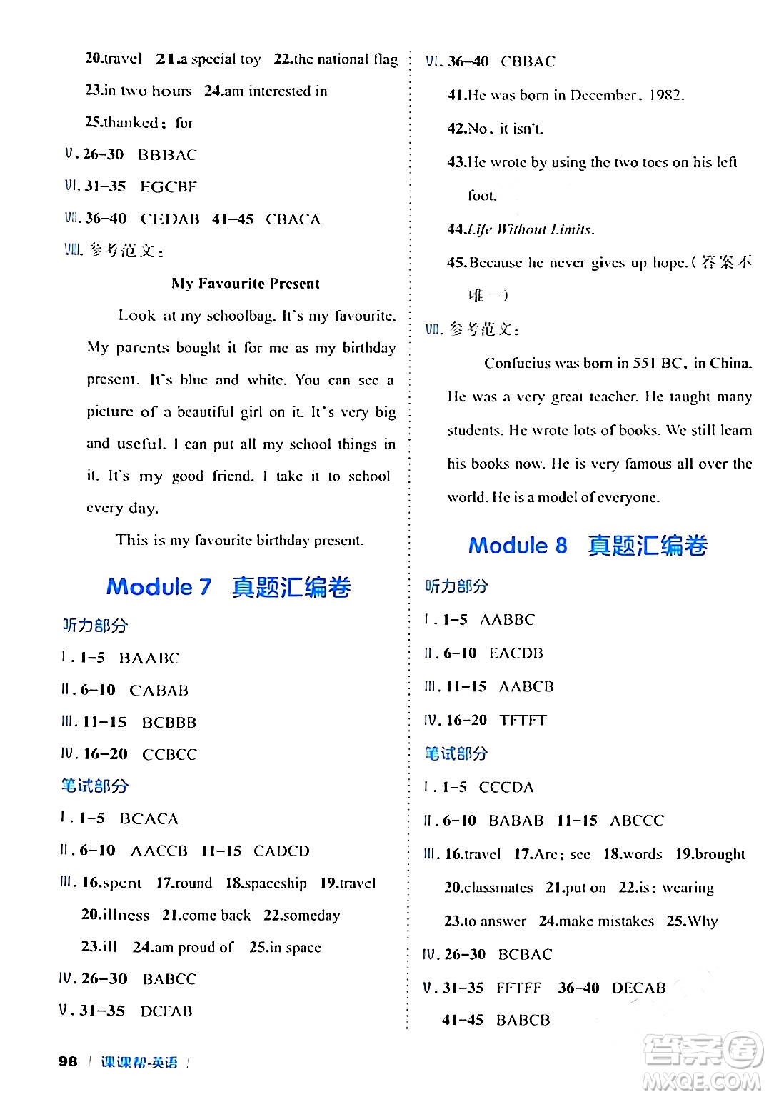 延邊大學(xué)出版社2024年春課課幫同步分層作業(yè)六年級(jí)英語下冊(cè)外研版答案