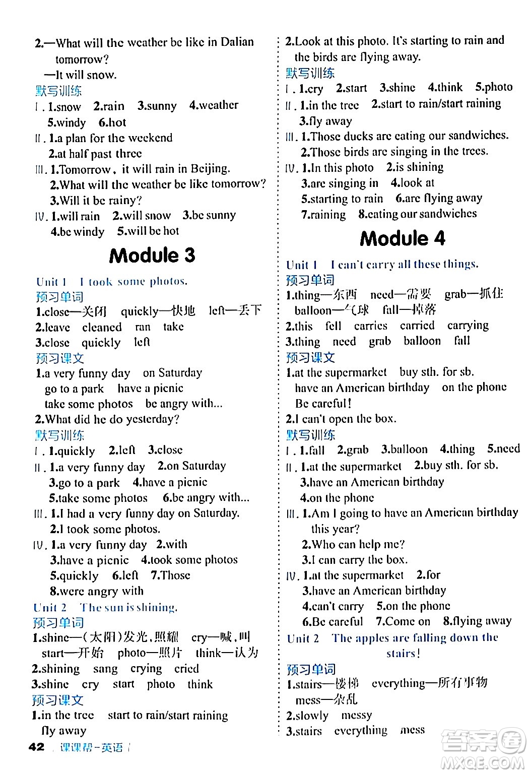 延邊大學(xué)出版社2024年春課課幫同步分層作業(yè)六年級(jí)英語下冊(cè)外研版答案