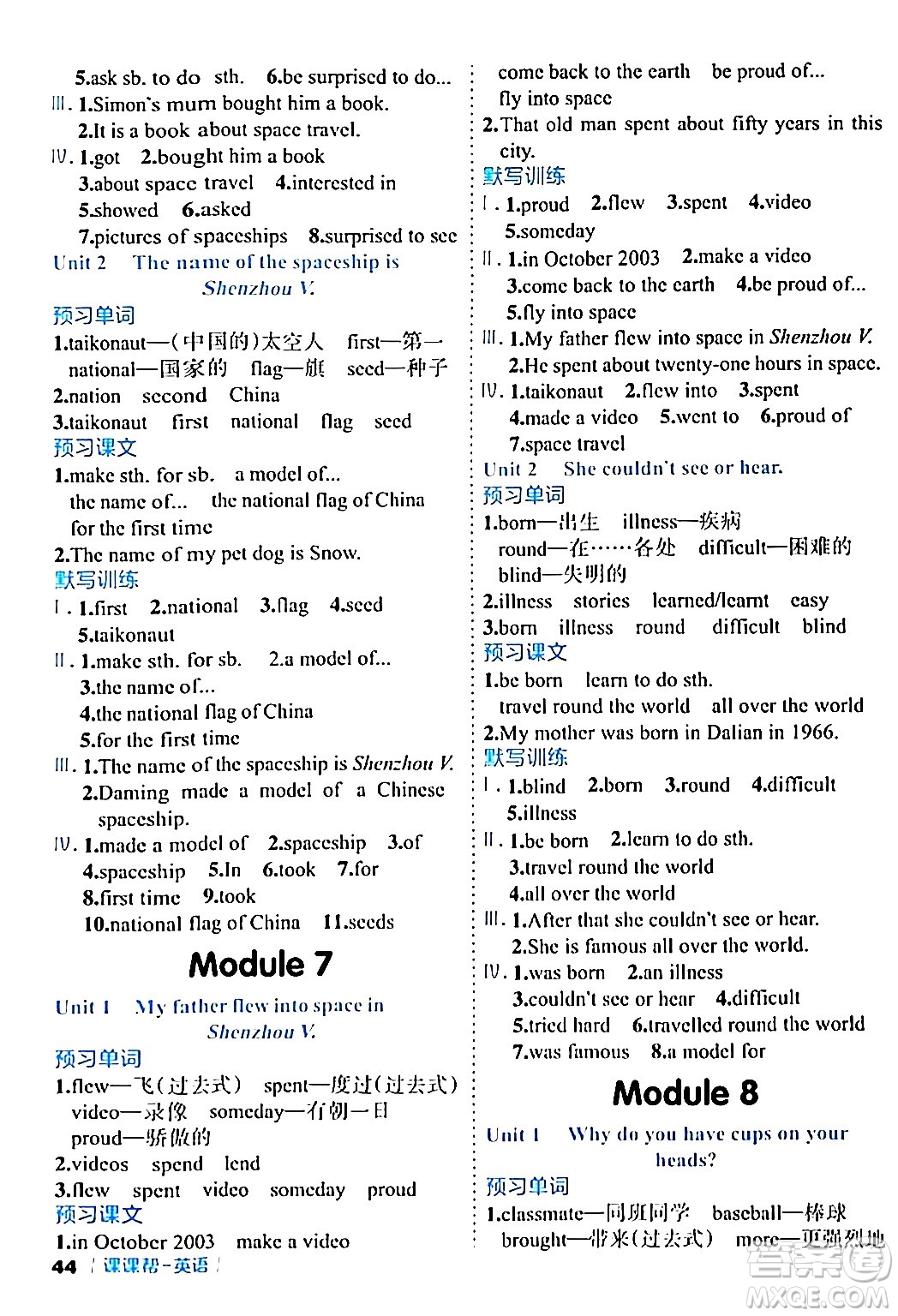 延邊大學(xué)出版社2024年春課課幫同步分層作業(yè)六年級(jí)英語下冊(cè)外研版答案