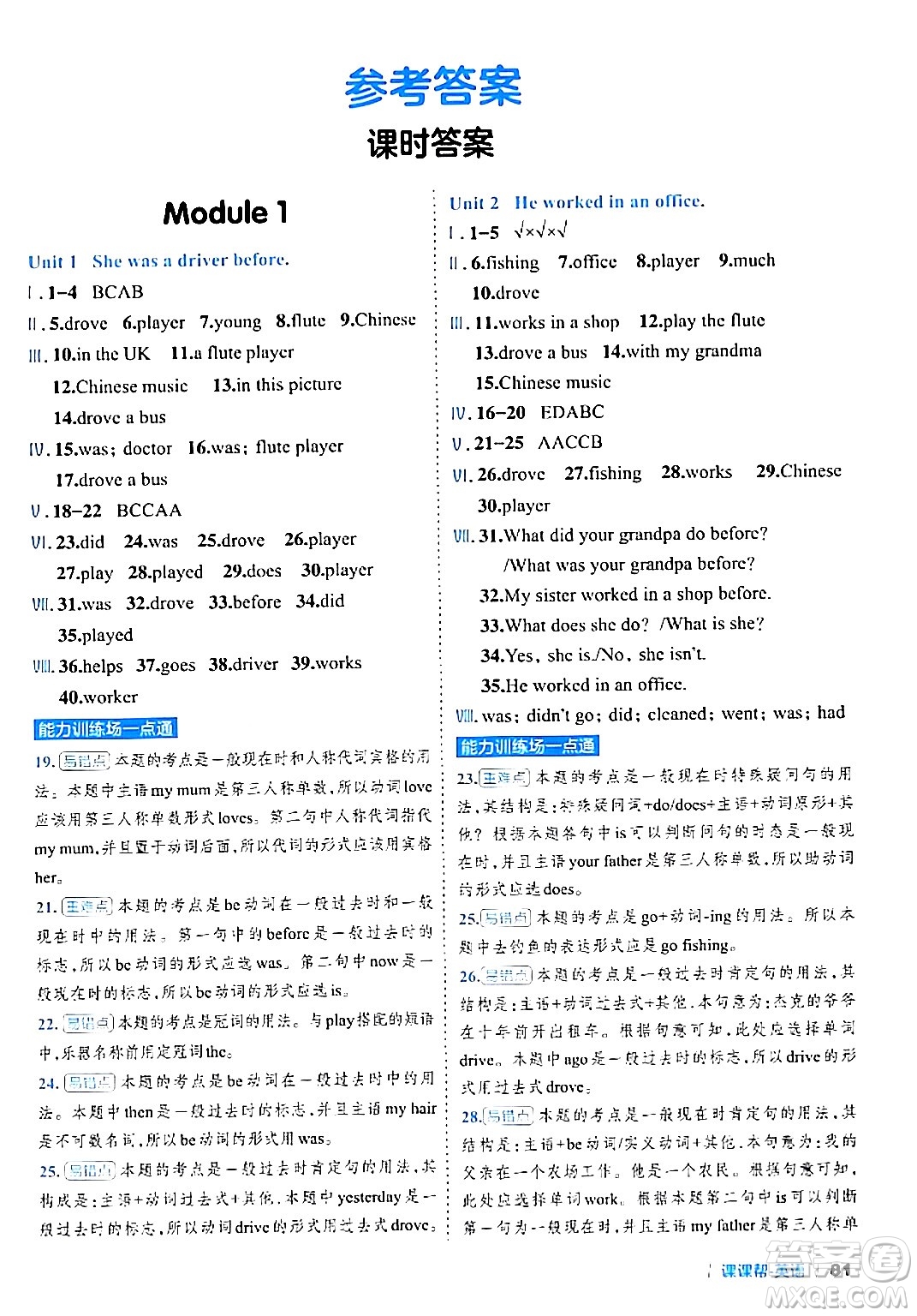 延邊大學(xué)出版社2024年春課課幫同步分層作業(yè)五年級(jí)英語下冊(cè)外研版答案