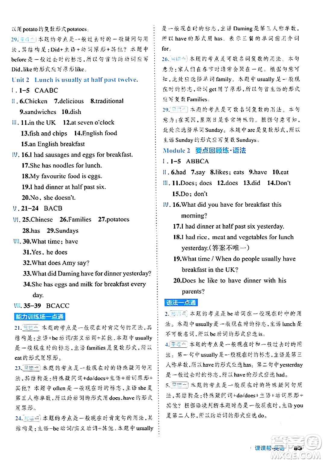 延邊大學(xué)出版社2024年春課課幫同步分層作業(yè)五年級(jí)英語下冊(cè)外研版答案