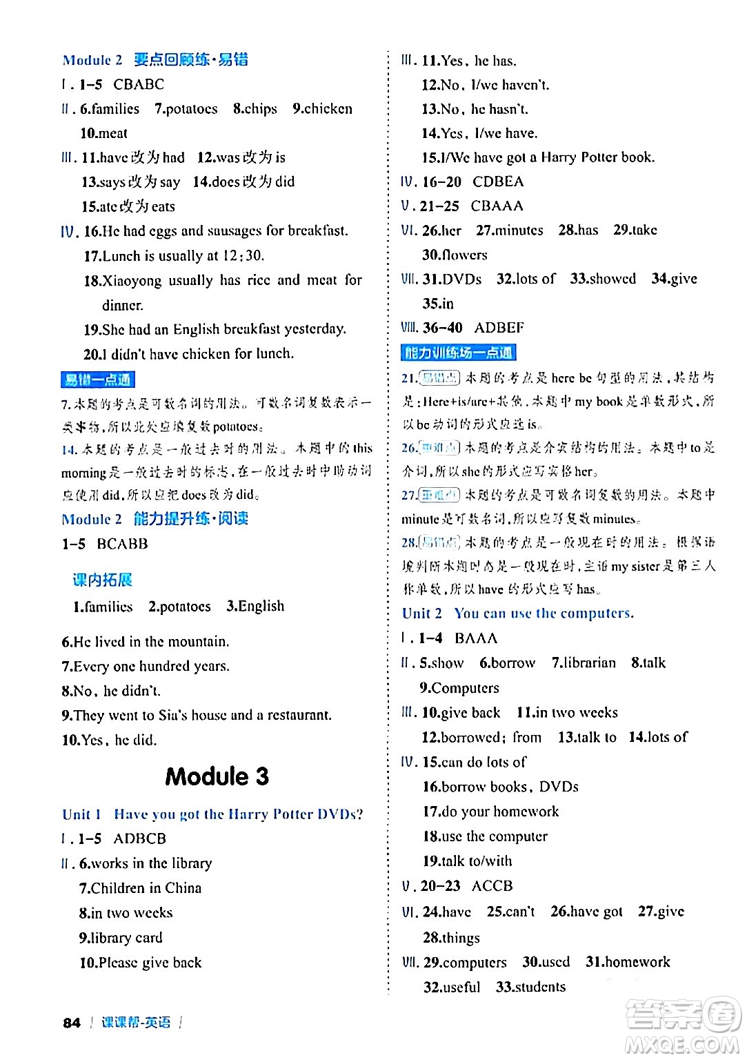 延邊大學(xué)出版社2024年春課課幫同步分層作業(yè)五年級(jí)英語下冊(cè)外研版答案