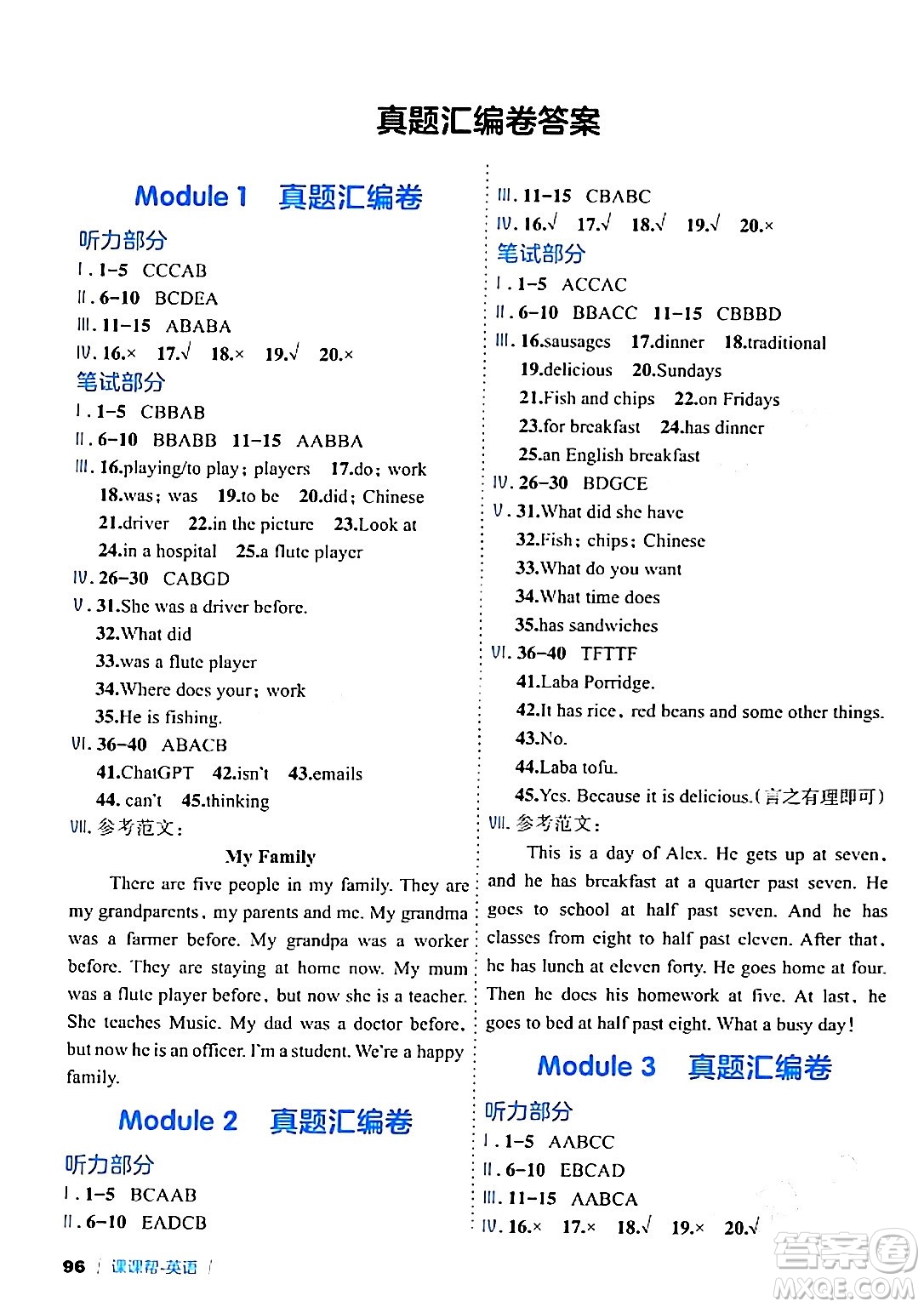 延邊大學(xué)出版社2024年春課課幫同步分層作業(yè)五年級(jí)英語下冊(cè)外研版答案