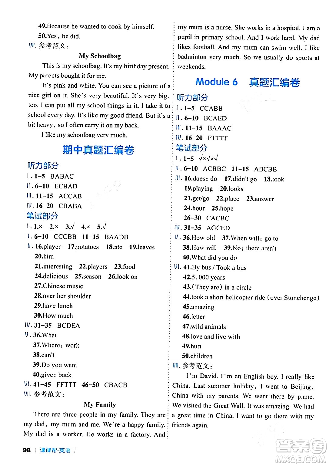 延邊大學(xué)出版社2024年春課課幫同步分層作業(yè)五年級(jí)英語下冊(cè)外研版答案