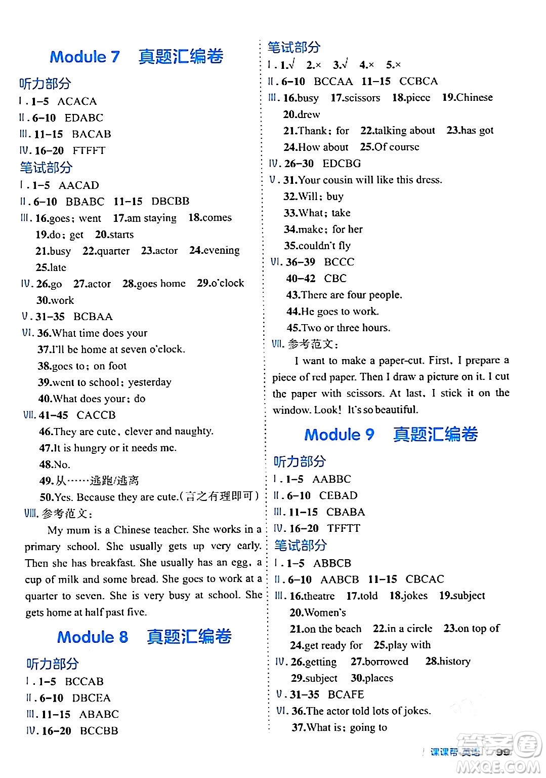 延邊大學(xué)出版社2024年春課課幫同步分層作業(yè)五年級(jí)英語下冊(cè)外研版答案