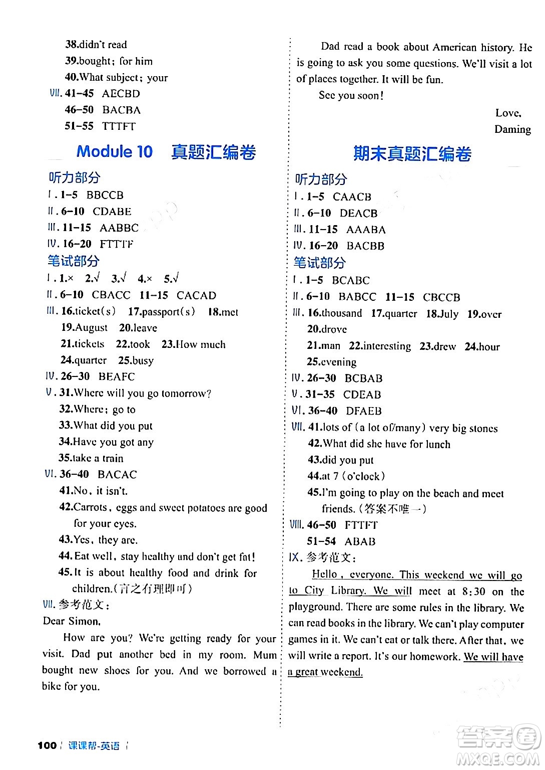 延邊大學(xué)出版社2024年春課課幫同步分層作業(yè)五年級(jí)英語下冊(cè)外研版答案