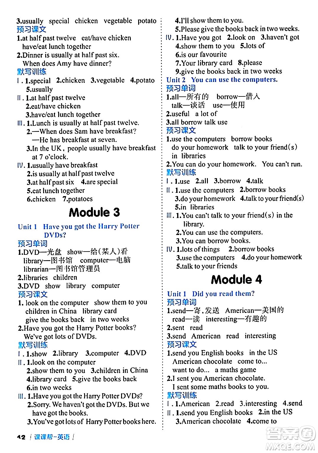 延邊大學(xué)出版社2024年春課課幫同步分層作業(yè)五年級(jí)英語下冊(cè)外研版答案