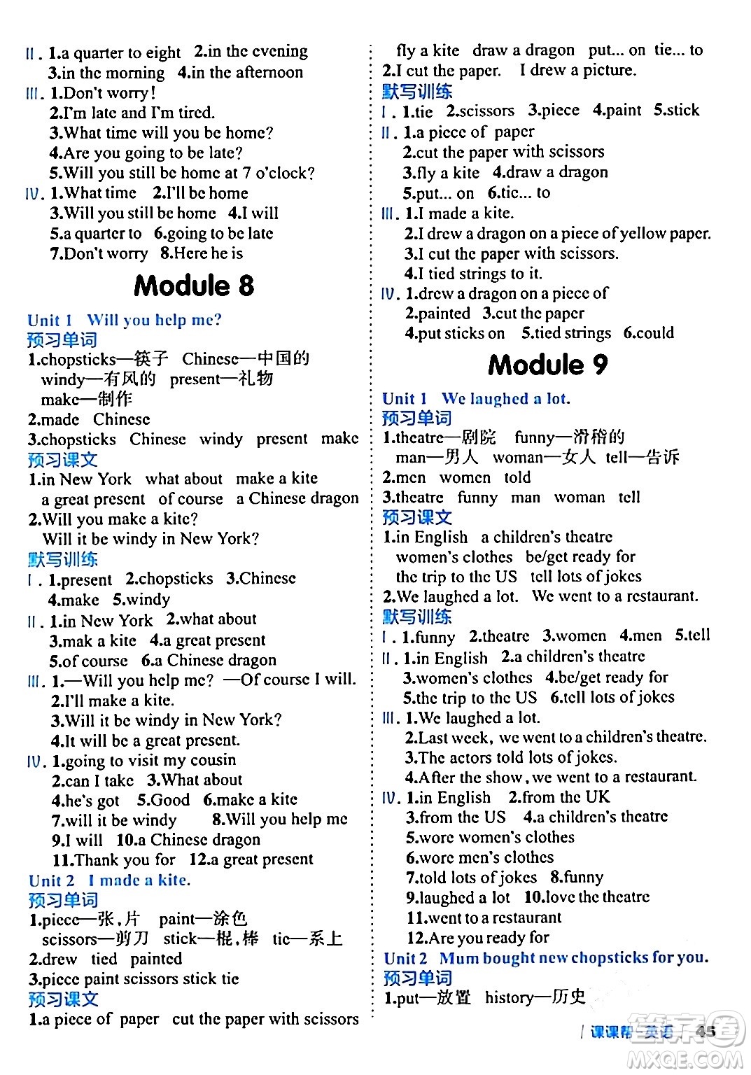 延邊大學(xué)出版社2024年春課課幫同步分層作業(yè)五年級(jí)英語下冊(cè)外研版答案