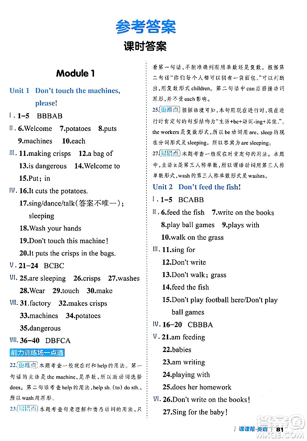 延邊大學(xué)出版社2024年春課課幫同步分層作業(yè)四年級(jí)英語(yǔ)下冊(cè)外研版答案