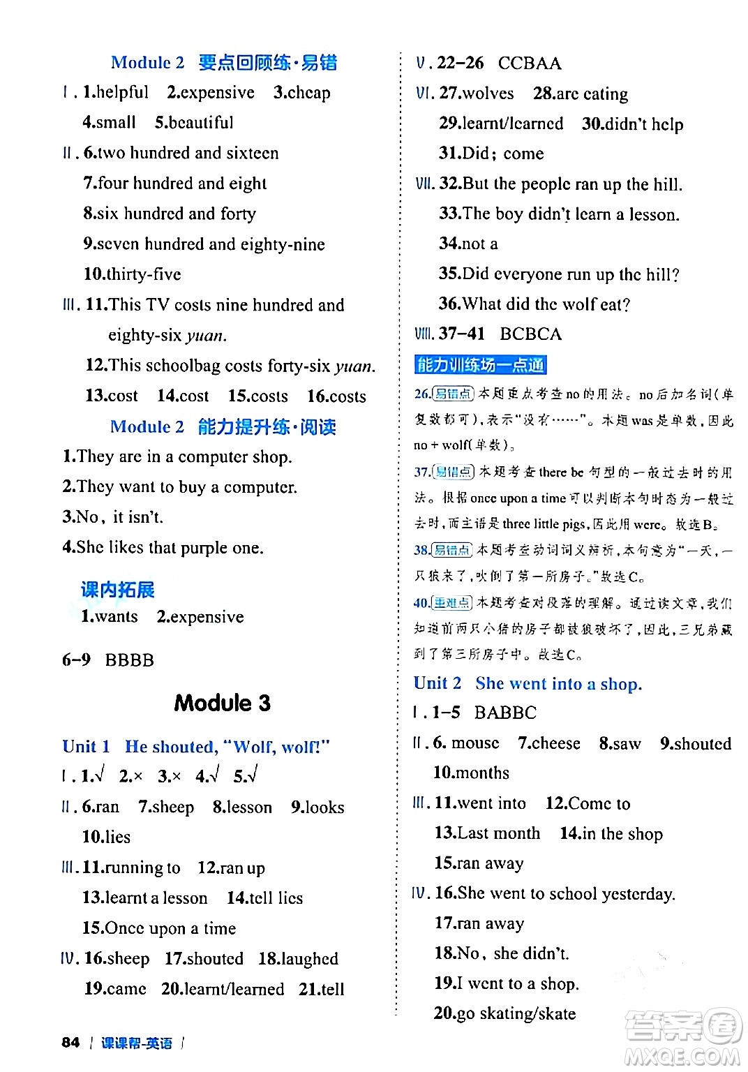 延邊大學(xué)出版社2024年春課課幫同步分層作業(yè)四年級(jí)英語(yǔ)下冊(cè)外研版答案