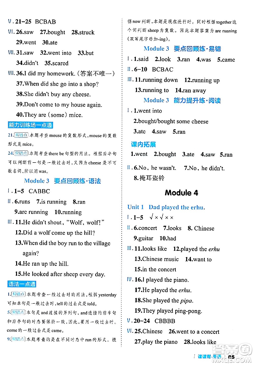 延邊大學(xué)出版社2024年春課課幫同步分層作業(yè)四年級(jí)英語(yǔ)下冊(cè)外研版答案