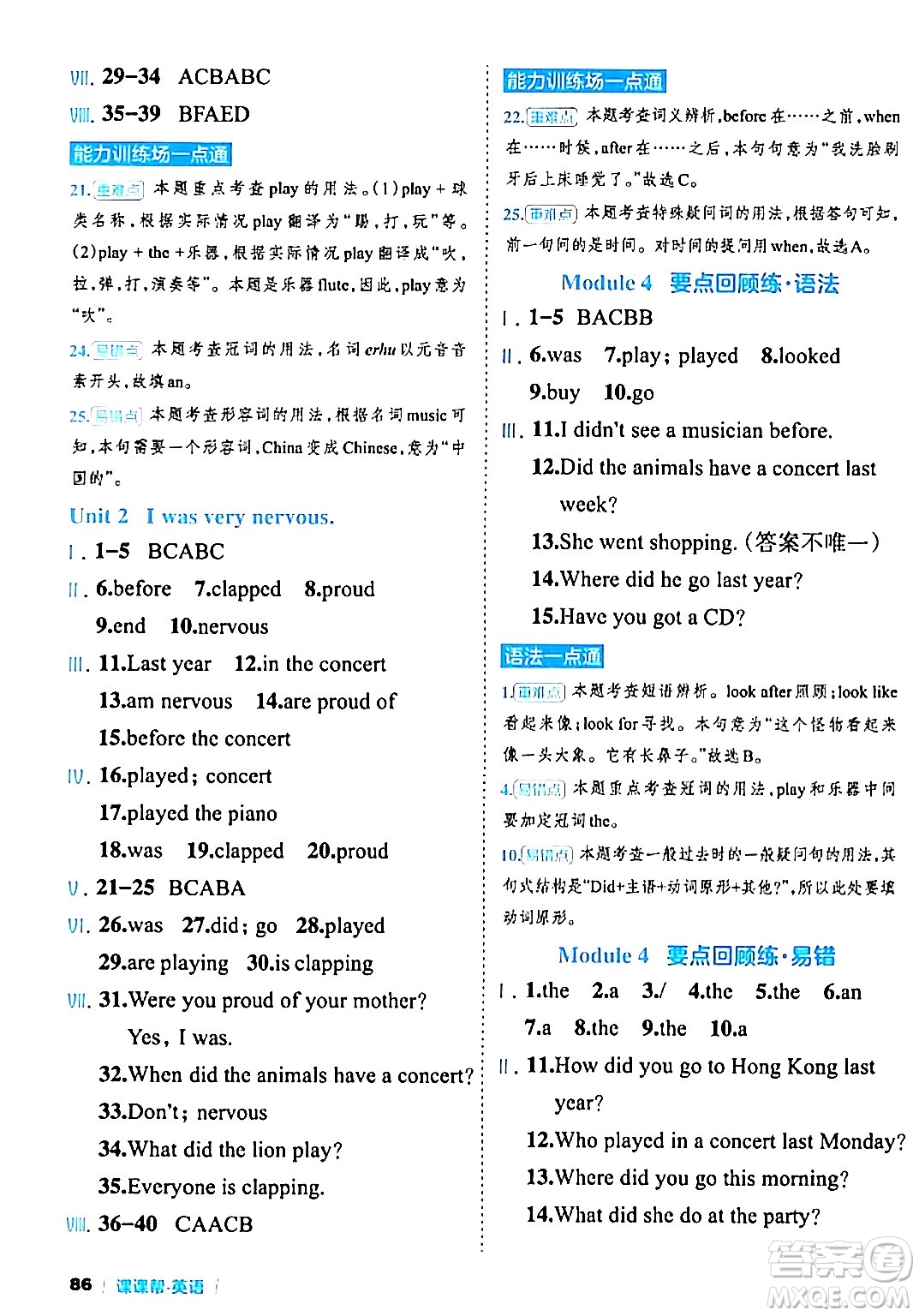 延邊大學(xué)出版社2024年春課課幫同步分層作業(yè)四年級(jí)英語(yǔ)下冊(cè)外研版答案