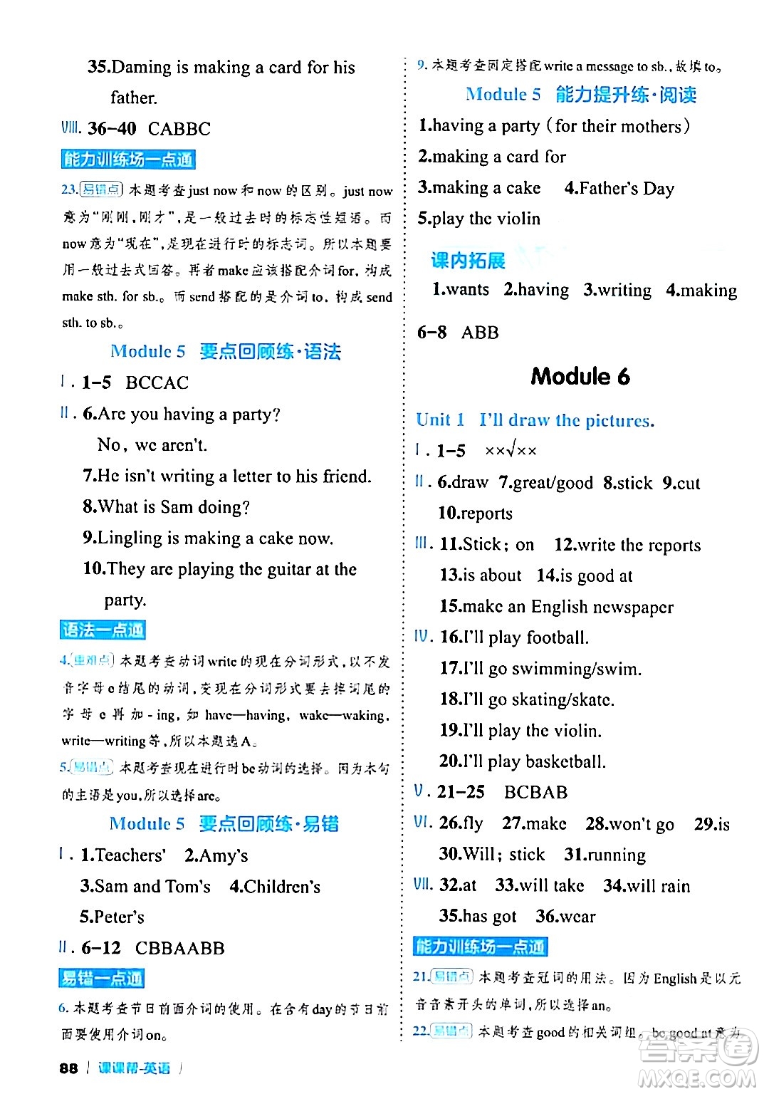 延邊大學(xué)出版社2024年春課課幫同步分層作業(yè)四年級(jí)英語(yǔ)下冊(cè)外研版答案