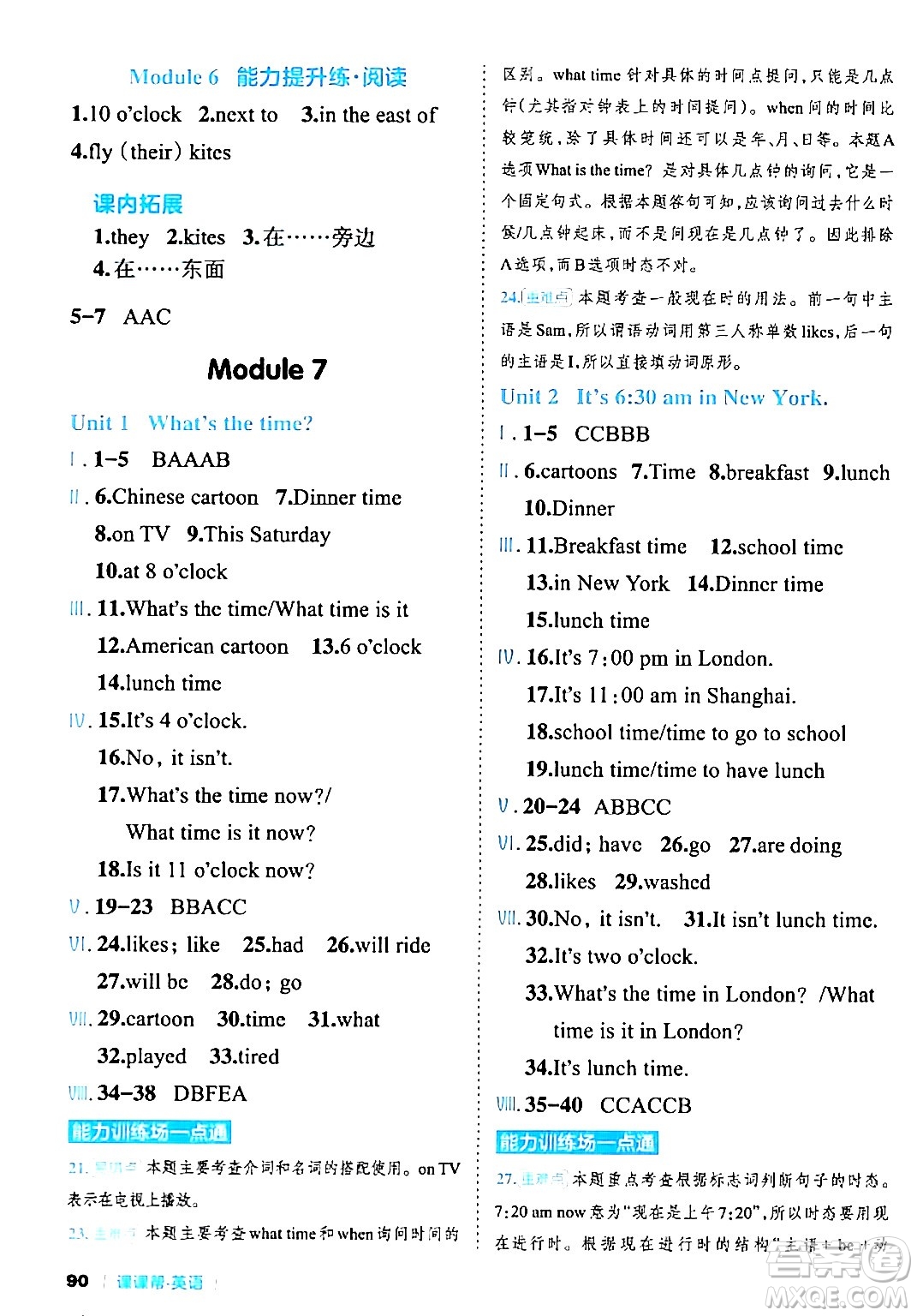 延邊大學(xué)出版社2024年春課課幫同步分層作業(yè)四年級(jí)英語(yǔ)下冊(cè)外研版答案