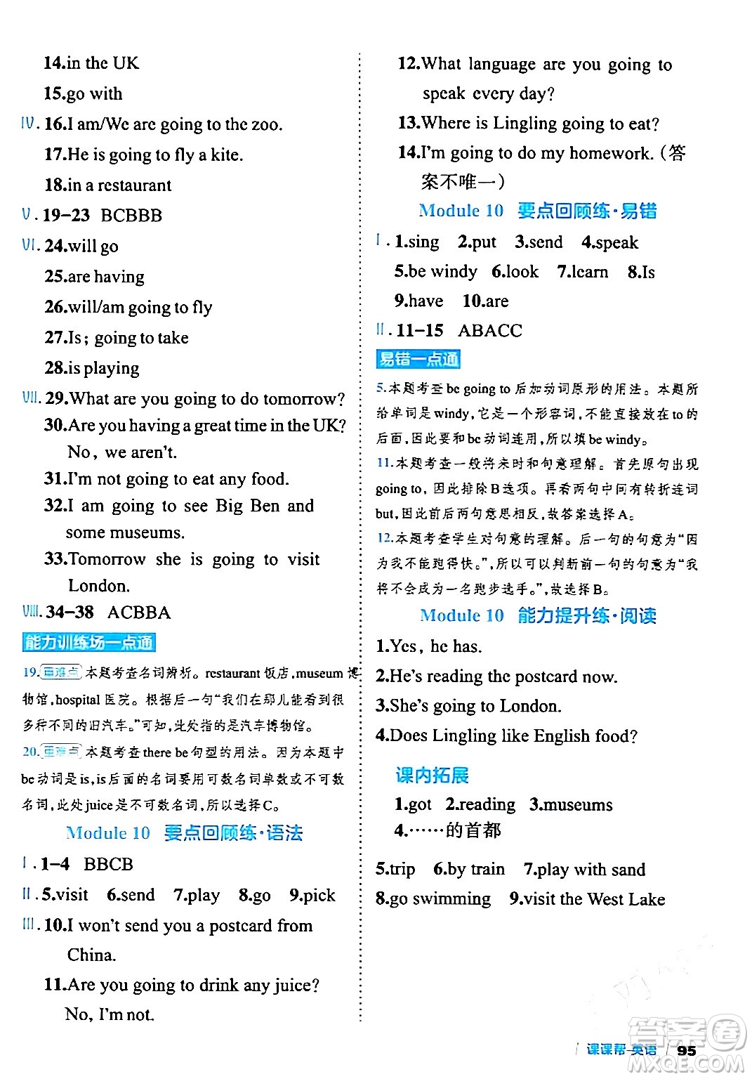 延邊大學(xué)出版社2024年春課課幫同步分層作業(yè)四年級(jí)英語(yǔ)下冊(cè)外研版答案