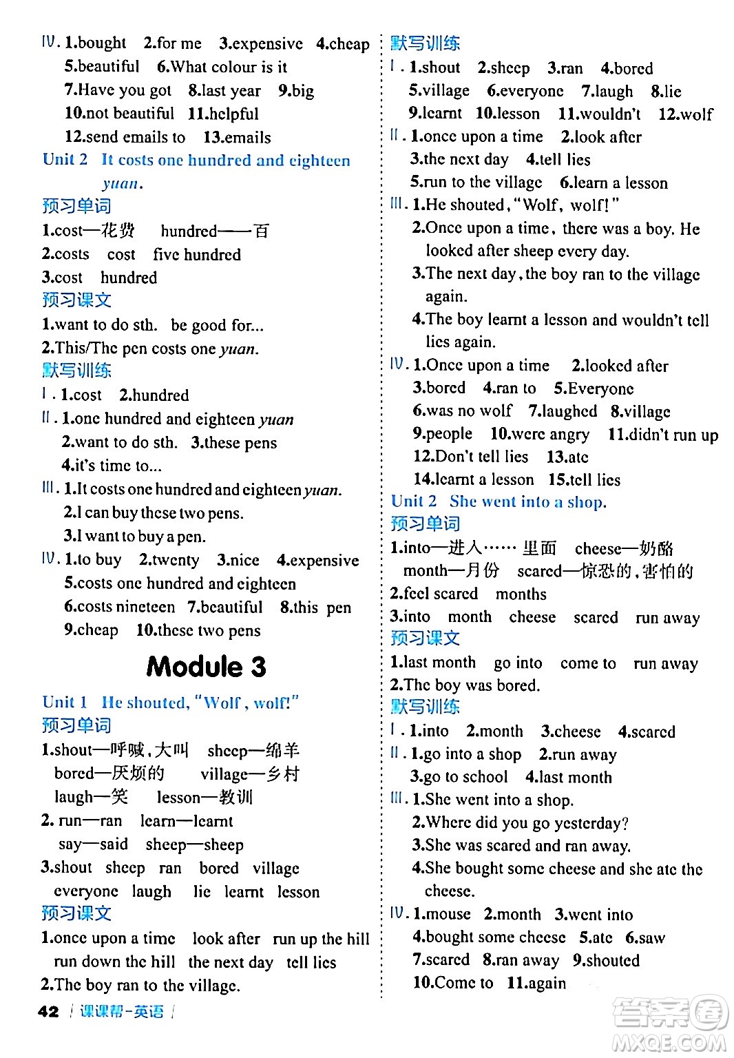 延邊大學(xué)出版社2024年春課課幫同步分層作業(yè)四年級(jí)英語(yǔ)下冊(cè)外研版答案