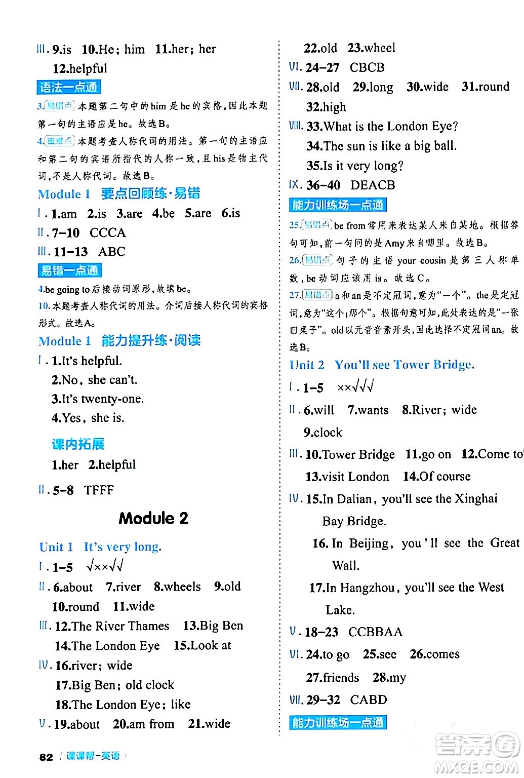 延邊大學(xué)出版社2024年春課課幫同步分層作業(yè)三年級(jí)英語(yǔ)下冊(cè)外研版答案