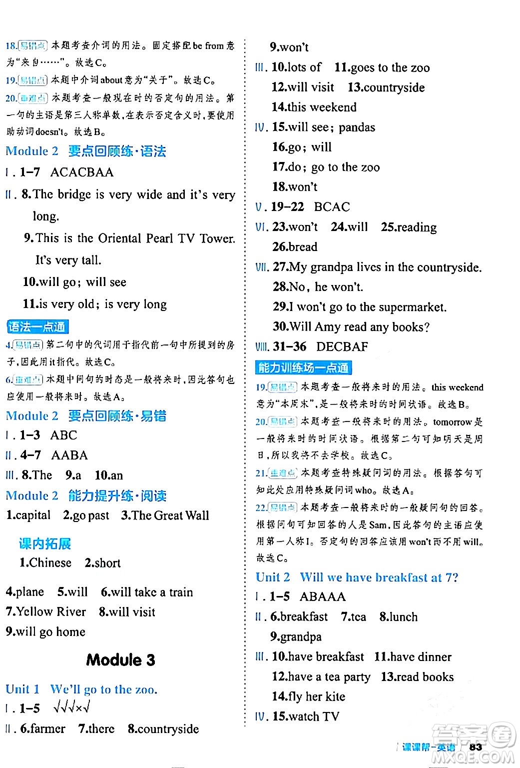 延邊大學(xué)出版社2024年春課課幫同步分層作業(yè)三年級(jí)英語(yǔ)下冊(cè)外研版答案