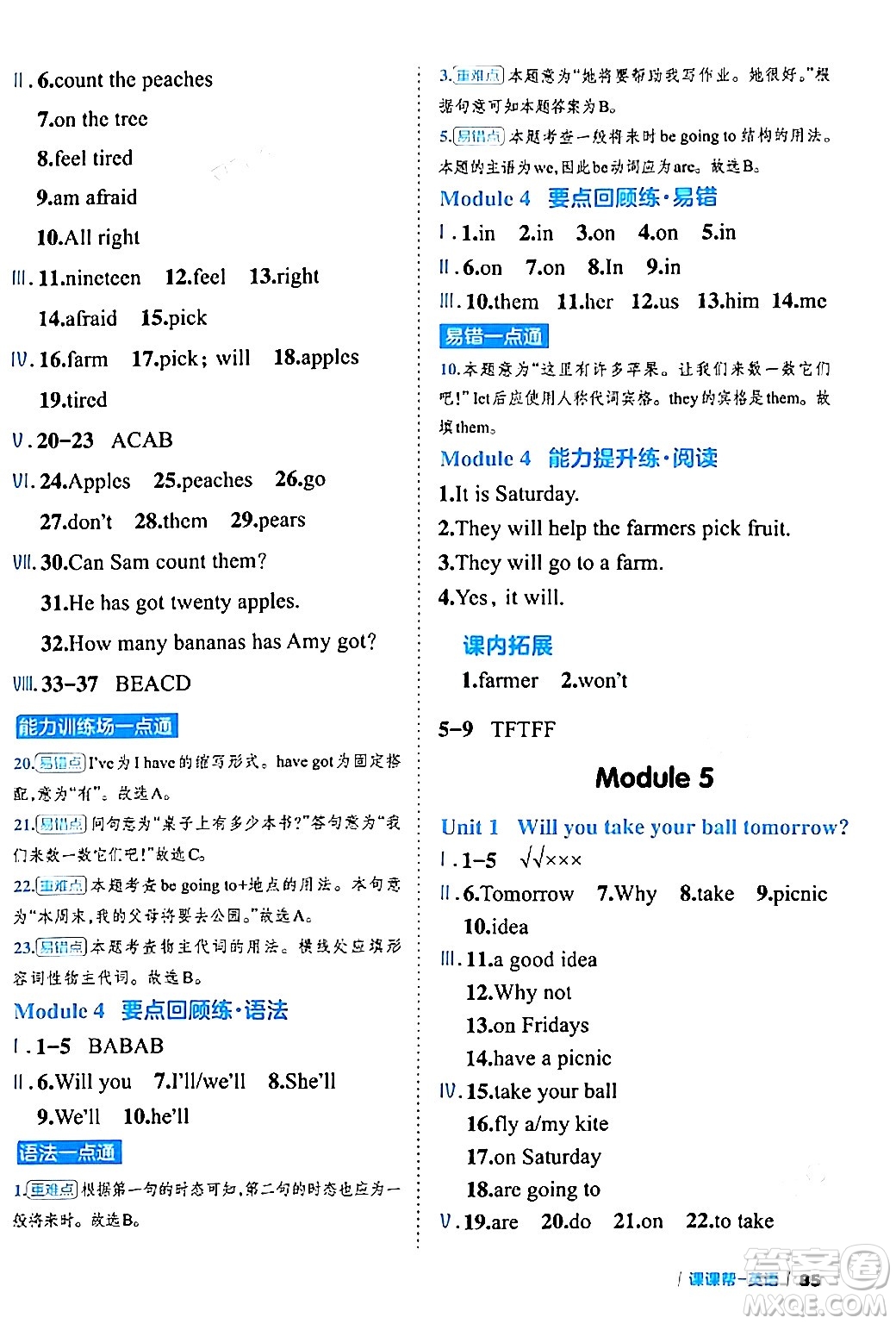 延邊大學(xué)出版社2024年春課課幫同步分層作業(yè)三年級(jí)英語(yǔ)下冊(cè)外研版答案